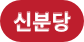 지하철 노선 수도권신분당선